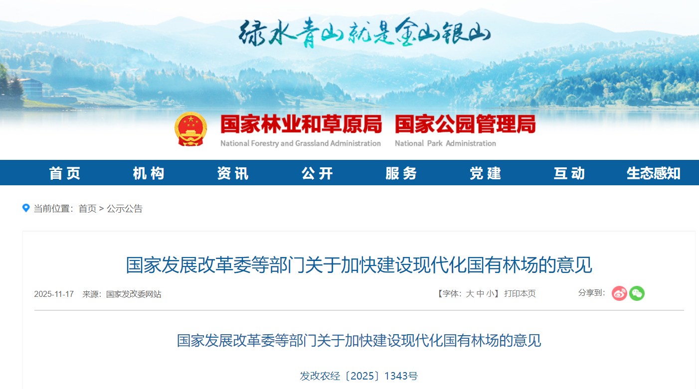国家发改委等六部门出台意见推动低空经济等领域新场景应用：加快推动无人机、航空护林等装备在国有林场的普及