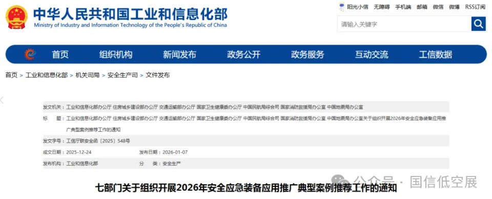 2026年安全应急装备应用推广典型案例推荐工作正式启动