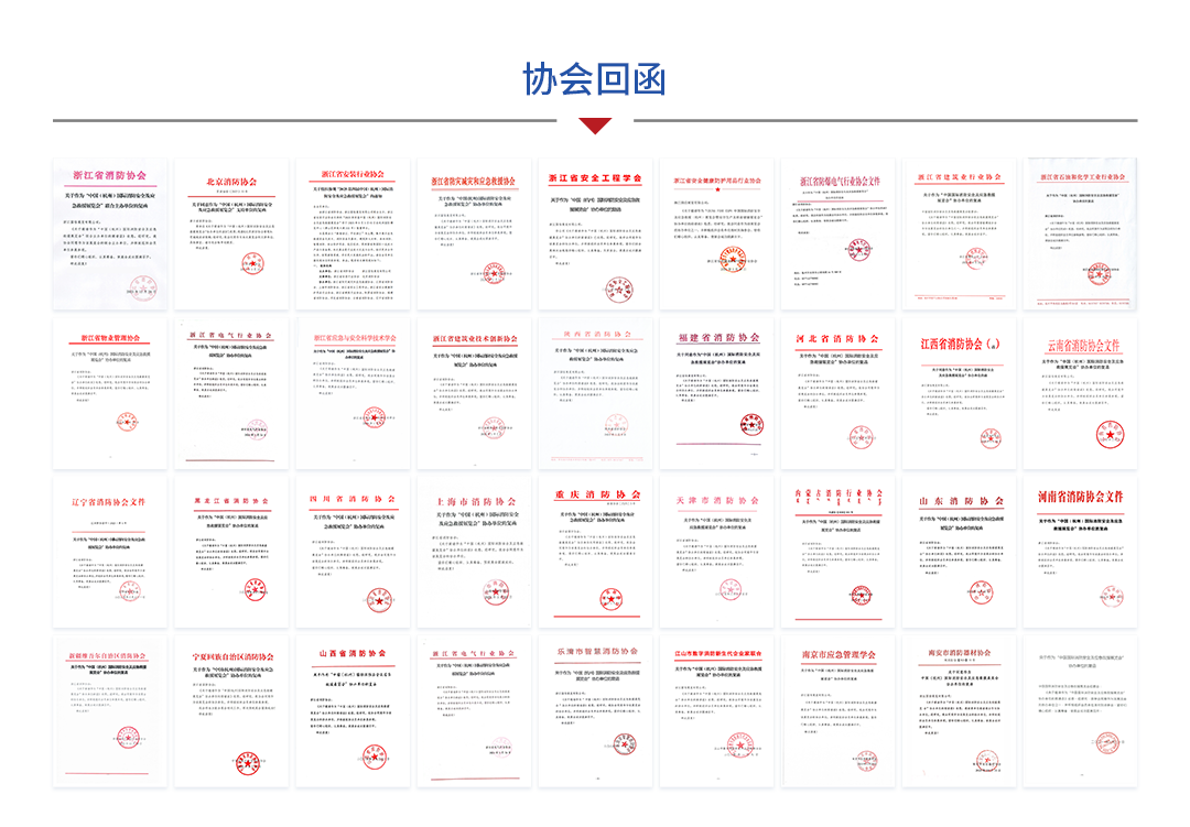 消防协会拼图.png