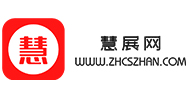 慧展网
